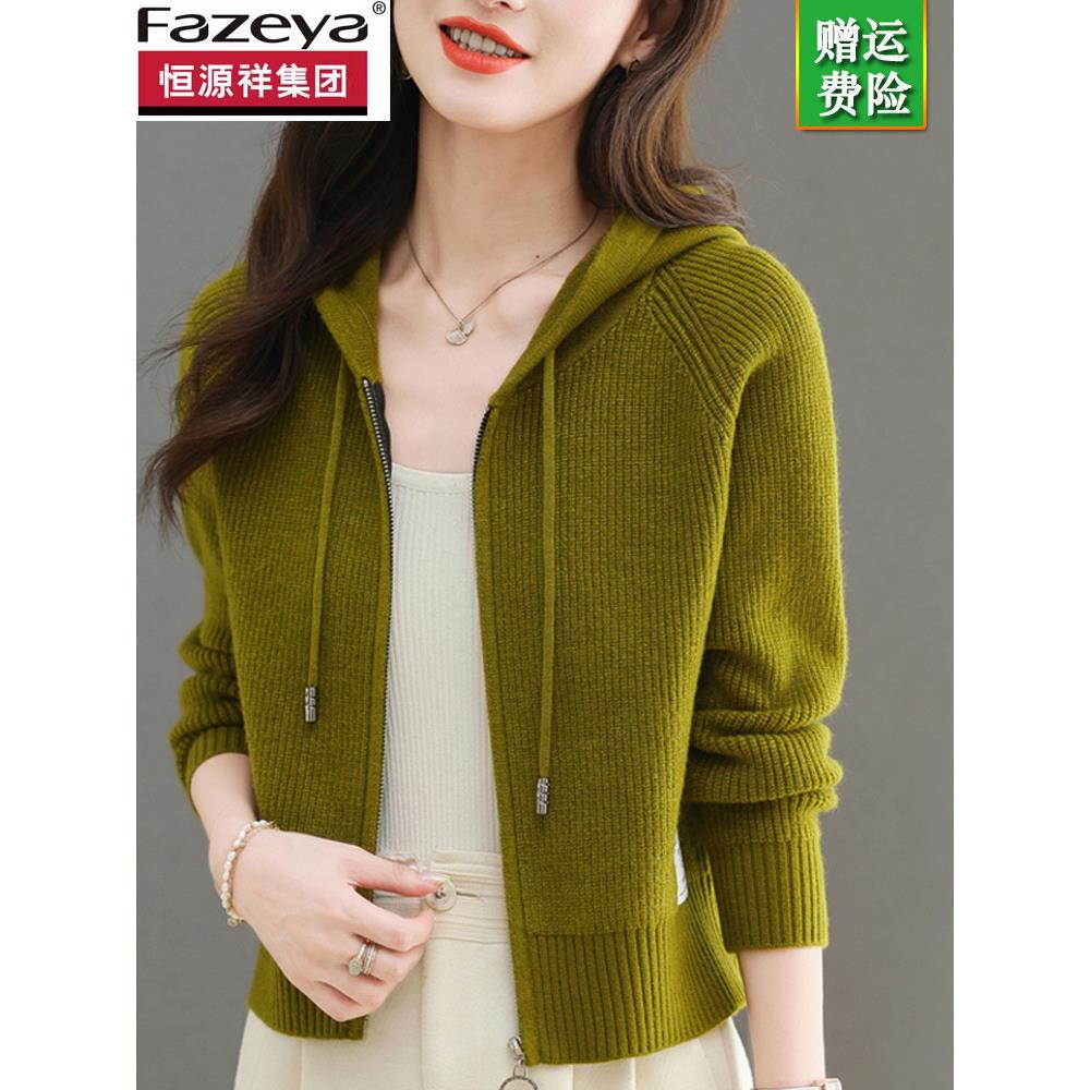 恒源祥集团彩羊羊毛针织开衫女连帽短款拉链宽松纯色时尚毛衣外套