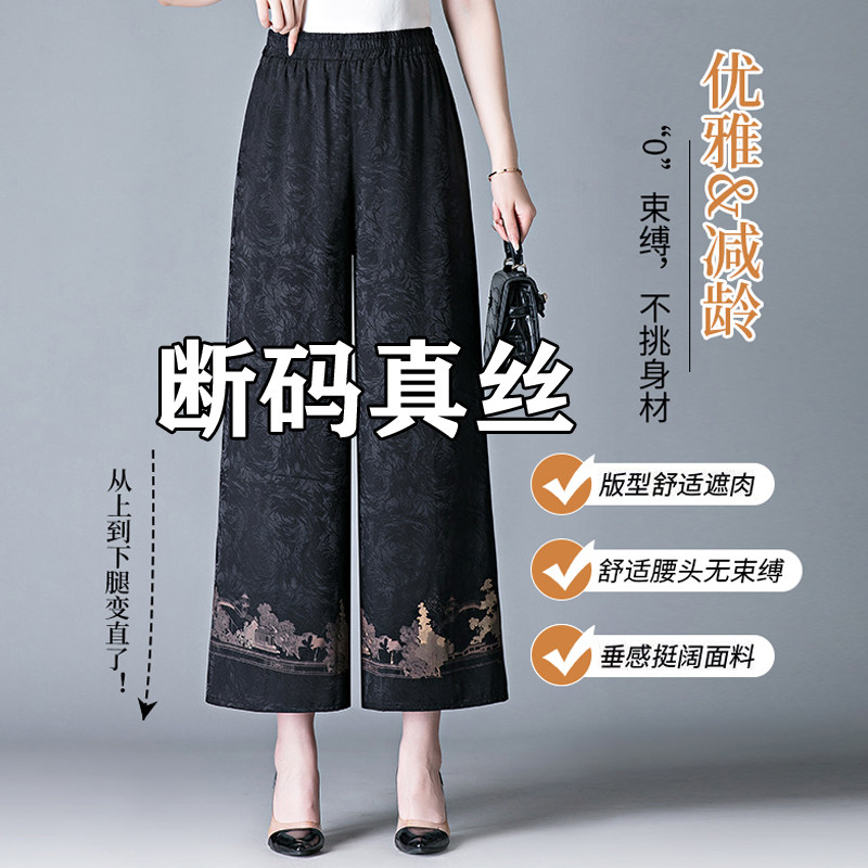 新中式国风女裤子夏季薄款高腰真丝九分休闲阔腿裤桑蚕丝妈妈夏装