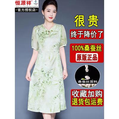 恒源祥彩羊妈妈夏装新中式桑蚕丝连衣裙女装气质高贵旗袍真丝裙子