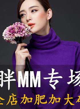 毛衣胖妹妹加肥打底衫秋冬