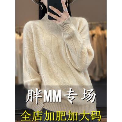 胖mm秋冬大码羊毛衫半高领毛衣女宽松200斤遮肚子内搭针织打底衫