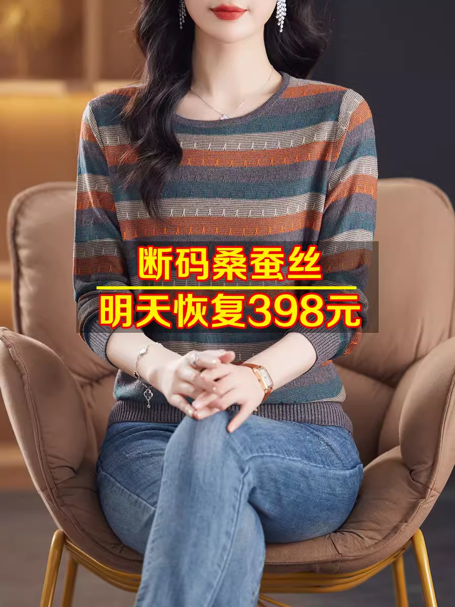 2023年春秋条纹长袖t恤女宽松妈妈针织冰丝打底衫桑蚕丝薄款上衣