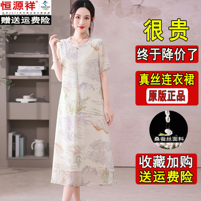 恒源祥彩羊真丝连衣裙女夏装2025新款气质中年妈妈印花桑蚕丝裙子