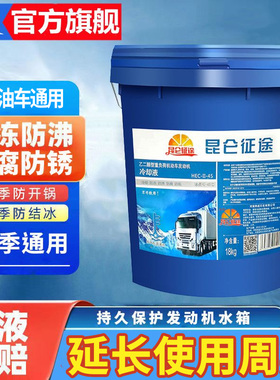 昆仑征途防冻液汽车冷却液柴油汽油红色绿色长效大桶四季通用18kg