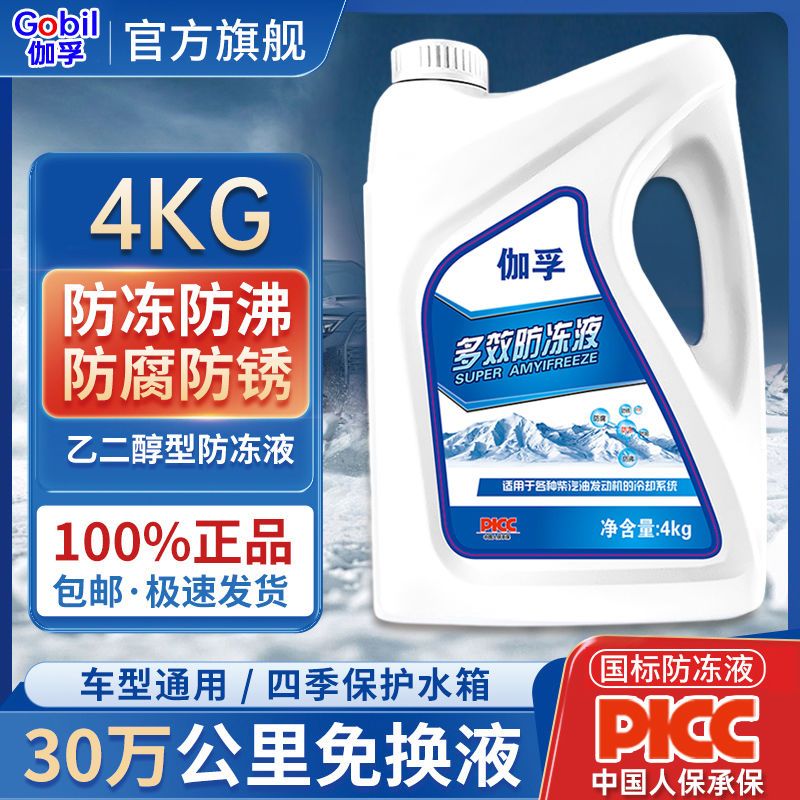伽孚多效乙二醇防冻液