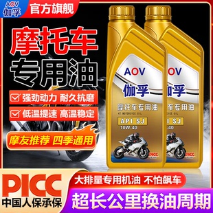 伽孚SJ 通用 10W 40摩托车机油踏板降低油耗发动机润滑油四季