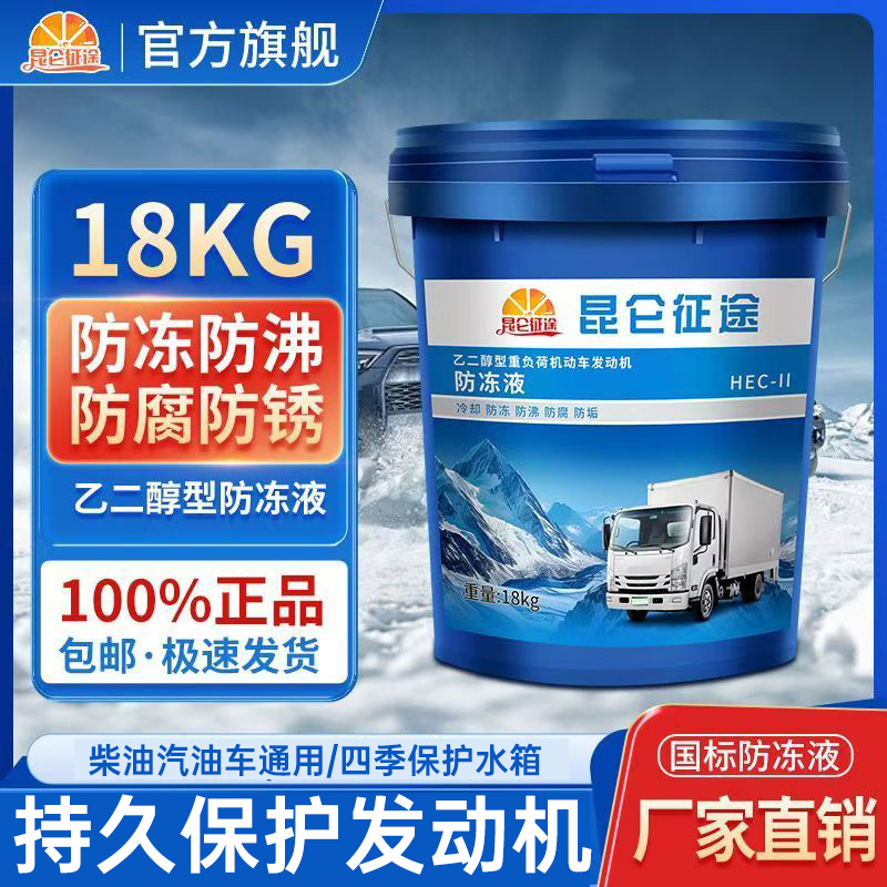 昆仑征途防冻防沸防腐防锈