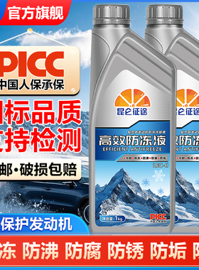 昆仑征途高效防冻液汽车冷却液红色绿色发动机冷却液四季通用1kg