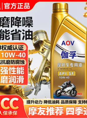 摩托车专用机油四冲程发动机