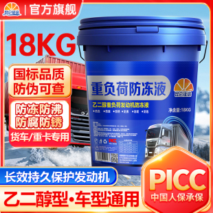 通用18KG 重卡专用四季 昆仑征途正品 重负荷型发动机防冻液货车