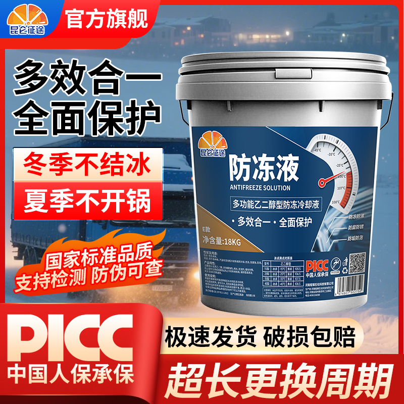 昆仑征途多功能乙二醇防冻液