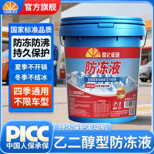 昆仑征途全能型发动机防冻液冷却液冷却防冻防沸防腐防锈通用18KG