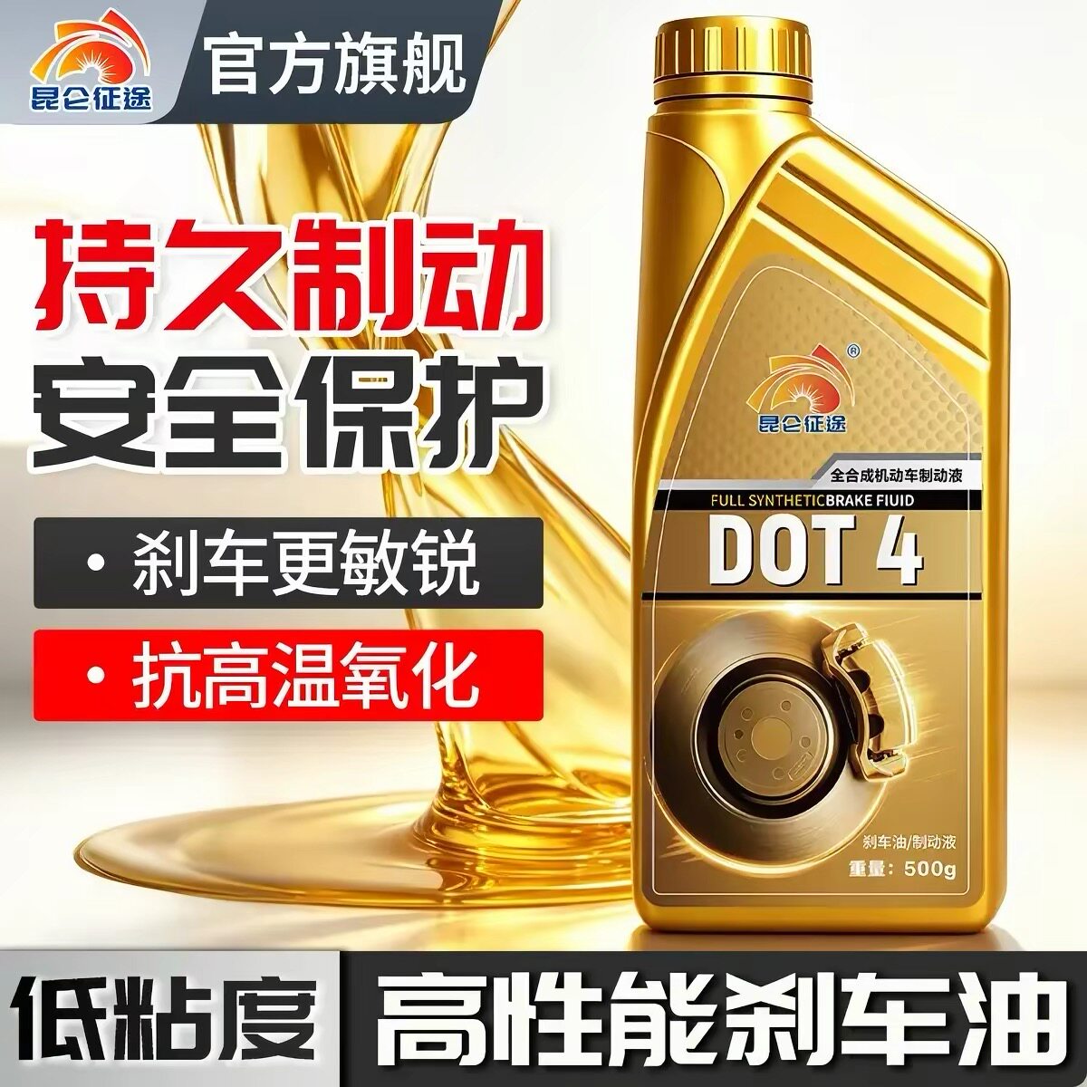 AOV全合成摩托车汽车刹车油