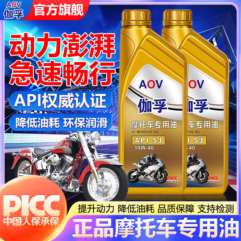 伽孚正品摩机油发动机润滑油豪爵铃木踏板四冲程专用四季通用