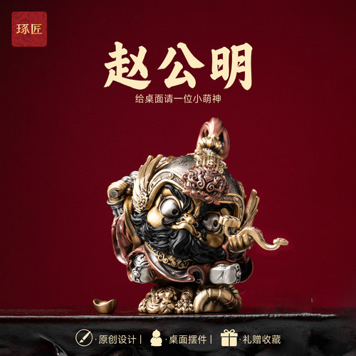 琢匠赵公明武财神铜摆件手工礼物