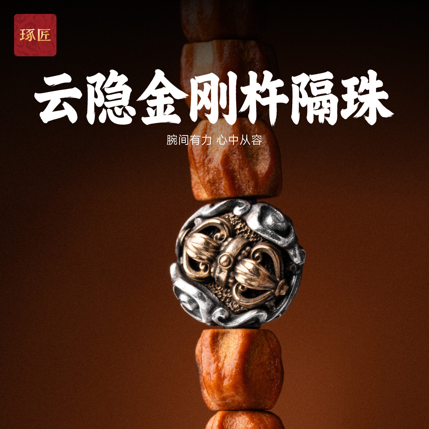 S925银金刚杵隔珠手串配件图片