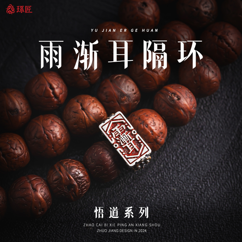 琢匠s925银道系紫薇讳文玩隔环
