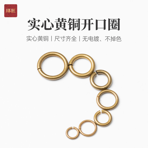 琢匠黄铜小铜圈开口圈连接钥匙圈手工DIY金属配件手链收尾圆环