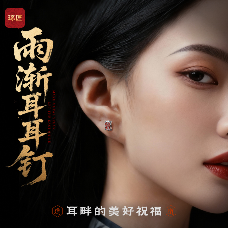 雨渐耳耳钉丨琢匠国风原创s925银流行饰品小配饰耳饰女新款耳环男