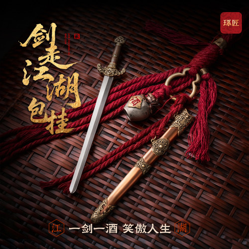 剑走江湖丨琢匠国风原创编织绳diy配件酒壶包挂bjd娃娃配剑装饰品