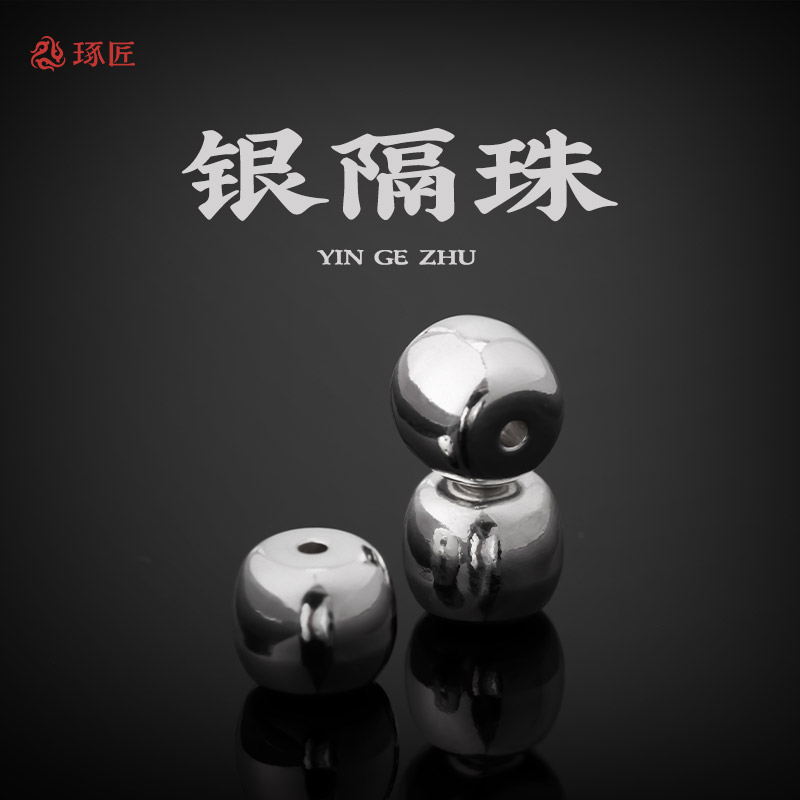 琢匠S925银DIY手链圆珠隔珠配件素银光珠散珠子手工串珠材料隔片