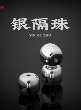琢匠S925银DIY手链圆珠隔珠配件素银光珠散珠子手工串珠材料隔片