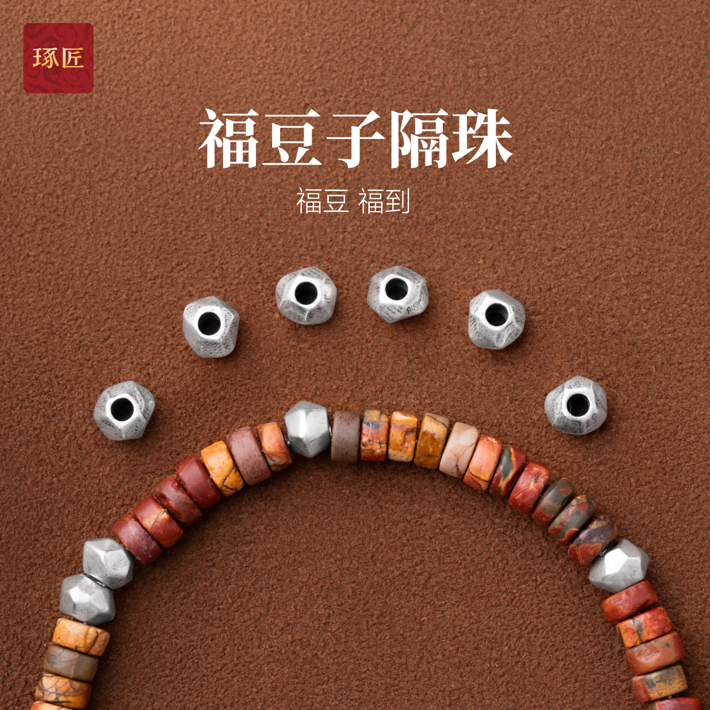 琢匠福豆子银珠串珠配件diy手链图片