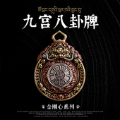 九宫八卦吊牌 琢匠原创藏传文玩银项链吊坠男小饰品随身挂坠配饰