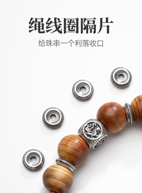 S925银手串隔片卡环配件