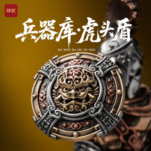 兵器库·虎头盾丨琢匠小众桌面摆件大玩家武器包古代盾牌模型摆件