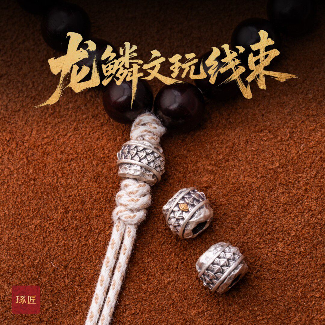 中式手串念珠文玩线束diy配饰图片