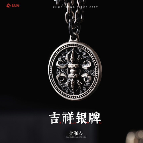 吉祥银牌丨琢匠原创金刚杵吊牌藏传降魔杵s925银圆牌挂件吊坠饰品