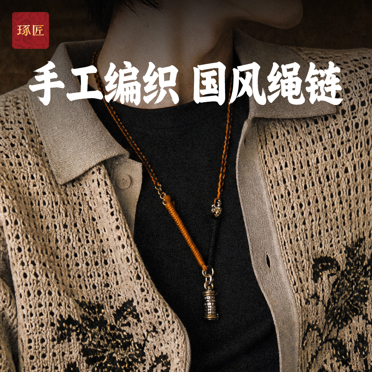 琢匠国风项链手工编绳绳子平安扣玉佩翡翠玉石项链绳吊坠绳编织绳