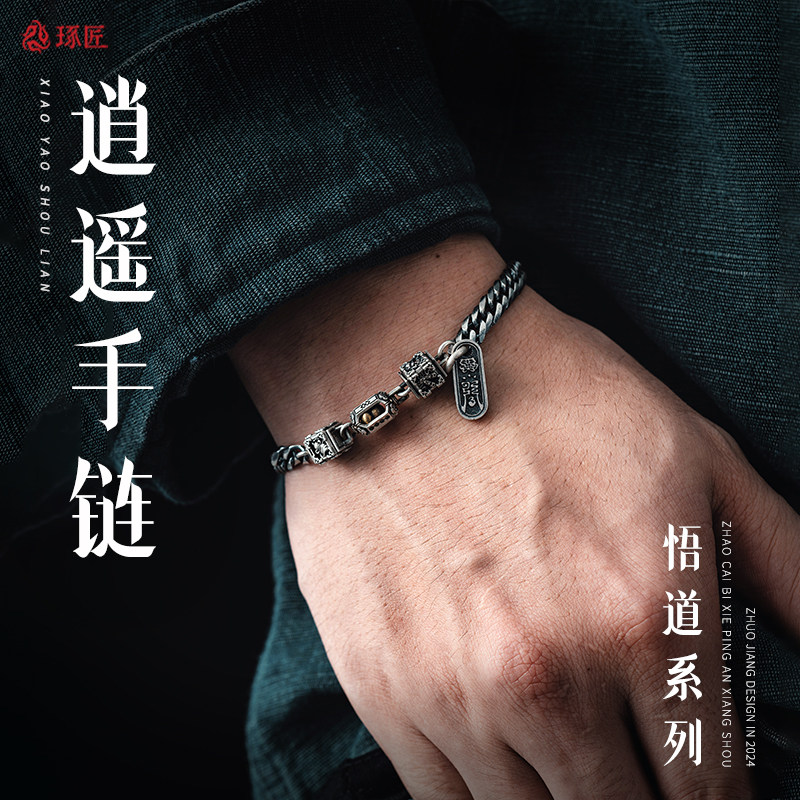 琢匠逍遥银手链国风男士道系手串葫芦配件情侣手饰原创女首饰礼物