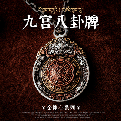 琢匠s925银藏传九宫八卦吊牌