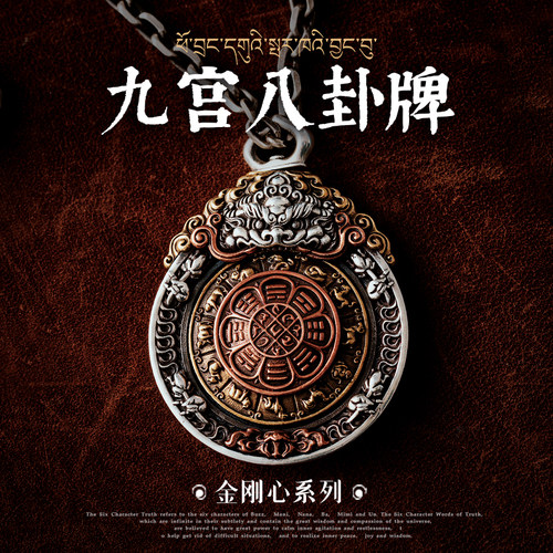 九宫八卦吊牌丨琢匠原创藏传s925银项链吊坠男小饰品随身挂坠配饰