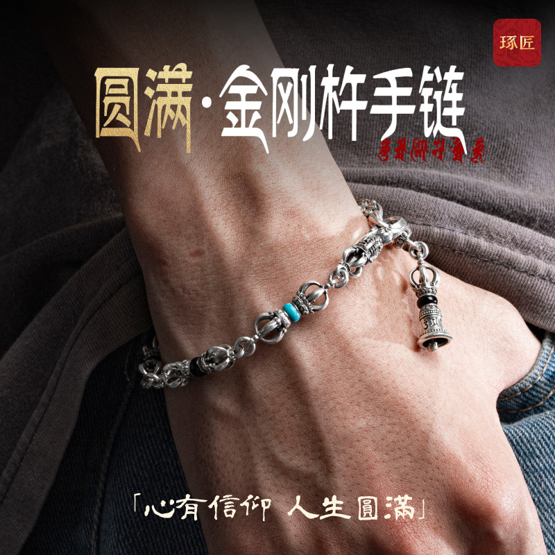琢匠金刚杵降魔杵手链男士藏式文玩平安手绳diy情侣S925银饰手饰
