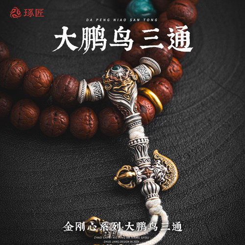 琢匠s925银文玩手串大鹏鸟三通