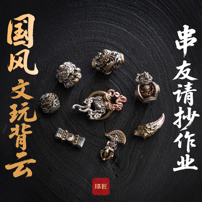 琢匠手串文玩背云手持串珠配饰图片