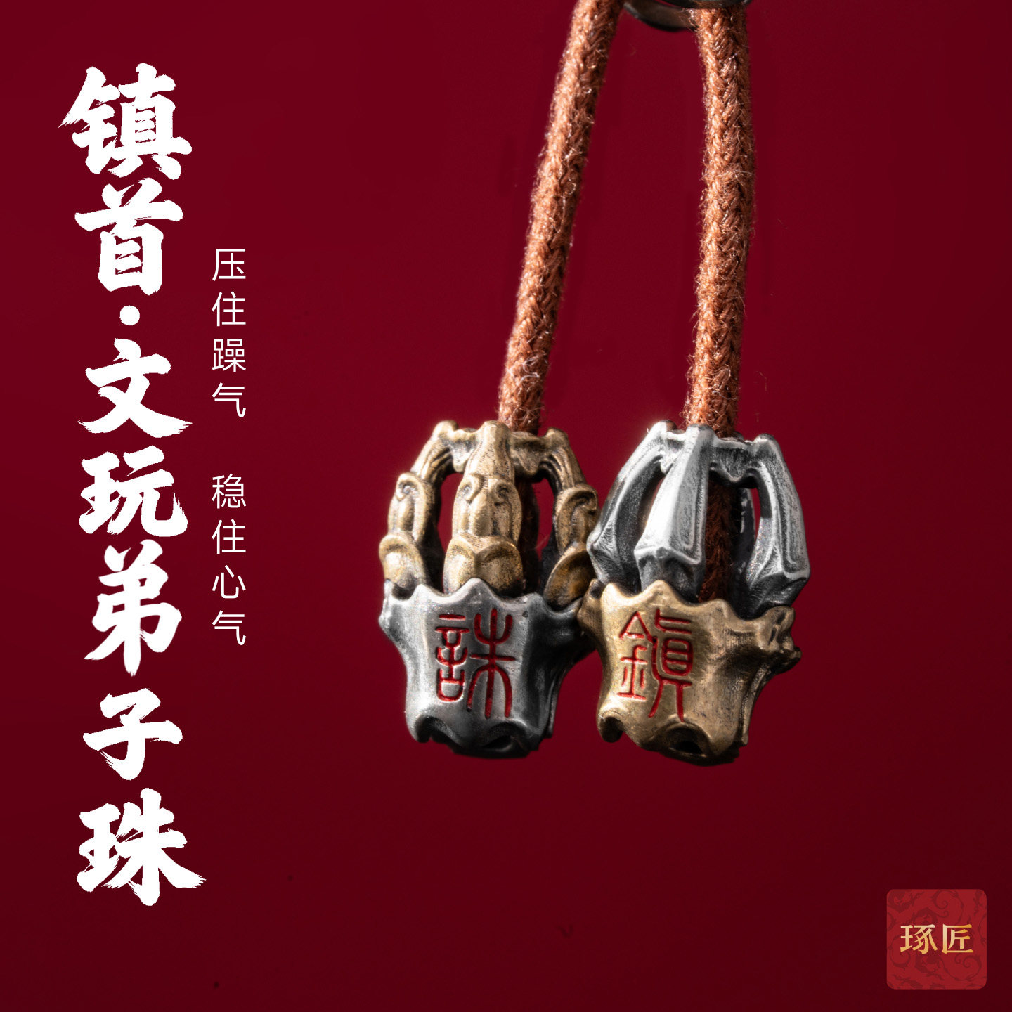 琢匠中式文玩珠串108手持银饰品图片