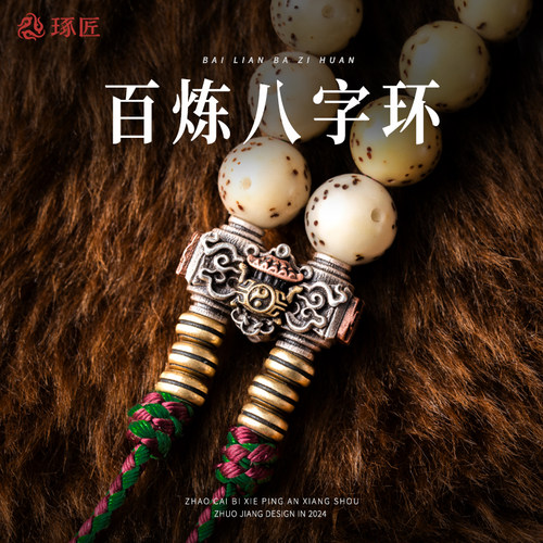 琢匠s925银文玩百炼八字环三通