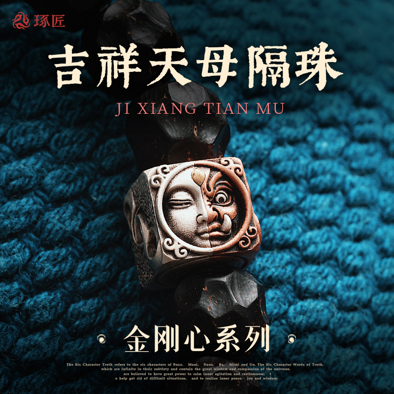 琢匠s925银文玩吉祥天母隔珠
