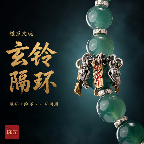 琢匠玄铃隔环文玩手串diy银配件