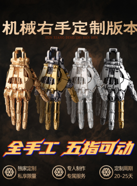 机械右手定制版丨琢匠原创可动吊坠挂件EDC解压桌面装饰工位摆件