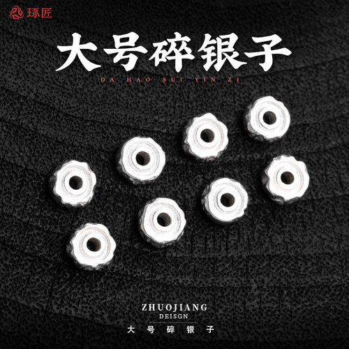 碎银文玩配件串珠银饰盘缠手串