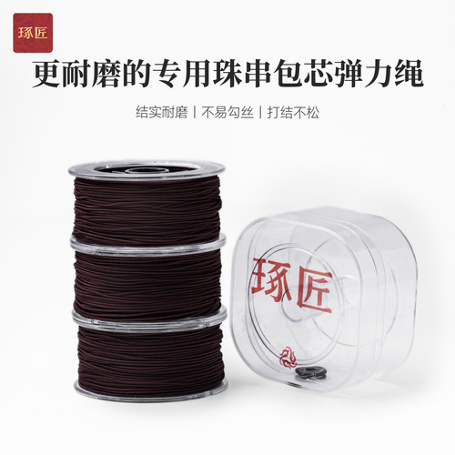 包芯弹力绳|琢匠国风佛珠手串绳耐磨高弹不变形小金刚菩提配饰
