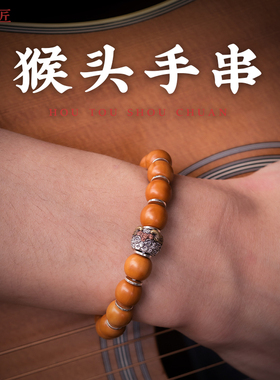 琢匠文玩多宝手串野生猴头正圆老型桶珠手捻核桃单圈男款佛珠手链