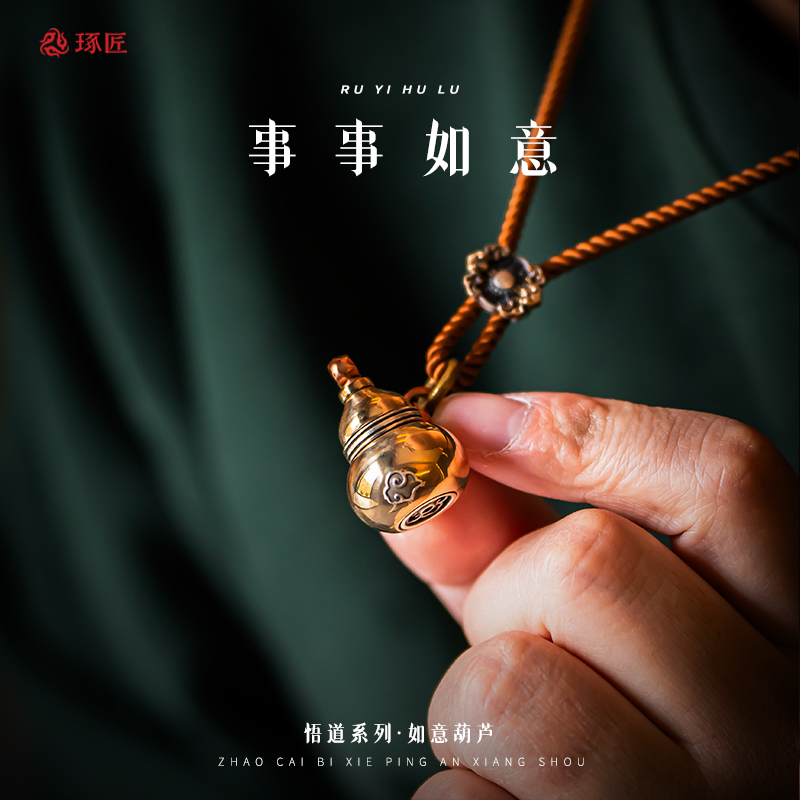 如意葫芦｜琢匠原创国风手工黄铜葫芦背包挂件项链吊坠车挂小饰品