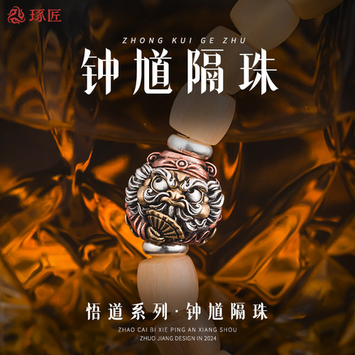 琢匠原创s925银文玩隔珠饰品