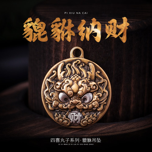 貔貅吊坠丨琢匠国风原创diy汽车钥匙扣挂件定制刻字情侣姓氏挂坠